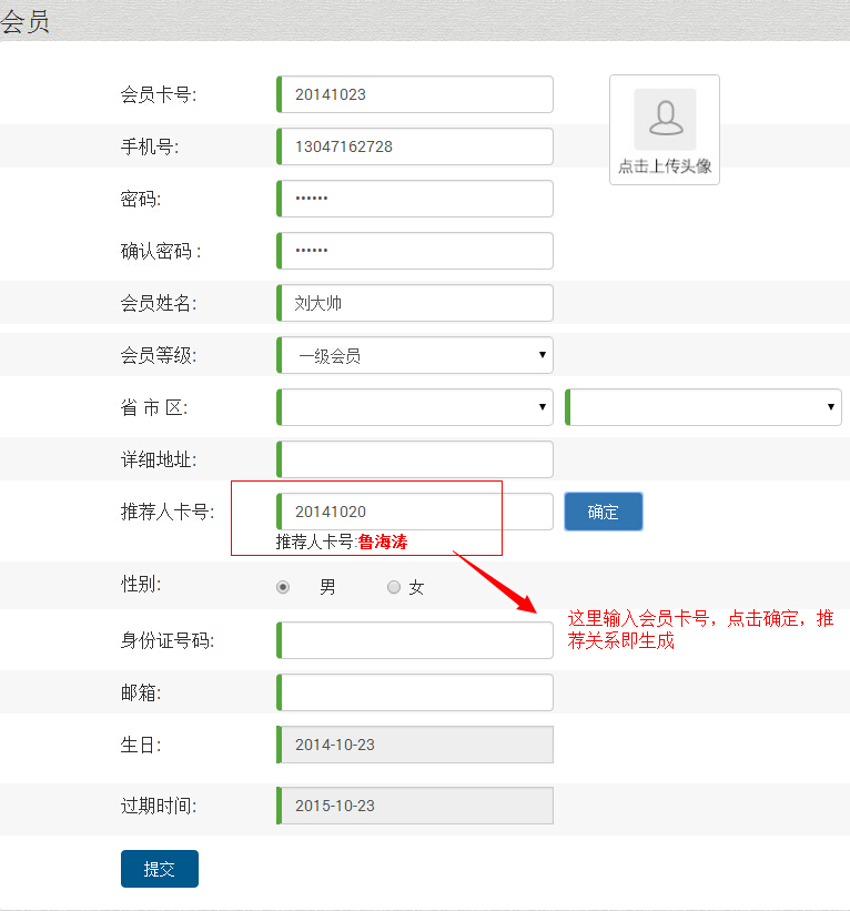 会员管理系统