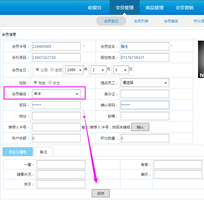 海奇会员管理软件