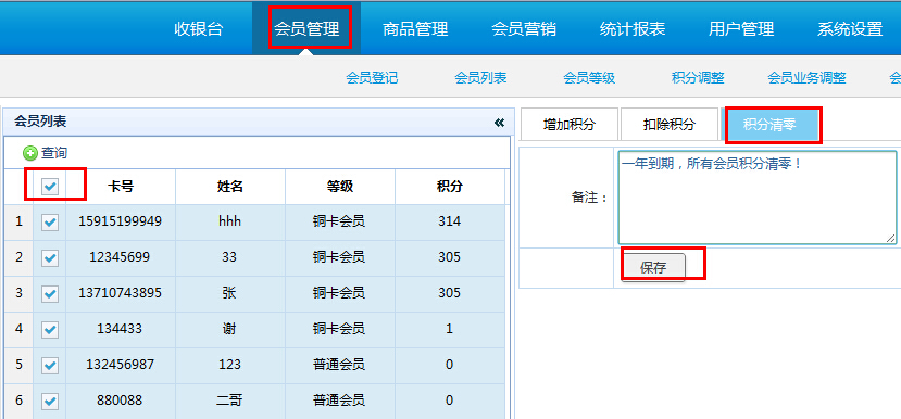 积分清零