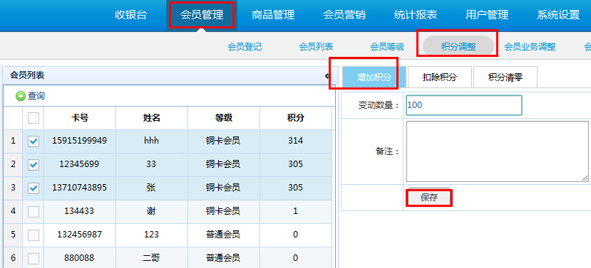积分添加