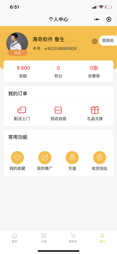 会员管理系统