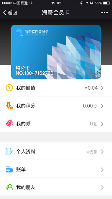 海奇微信会员卡