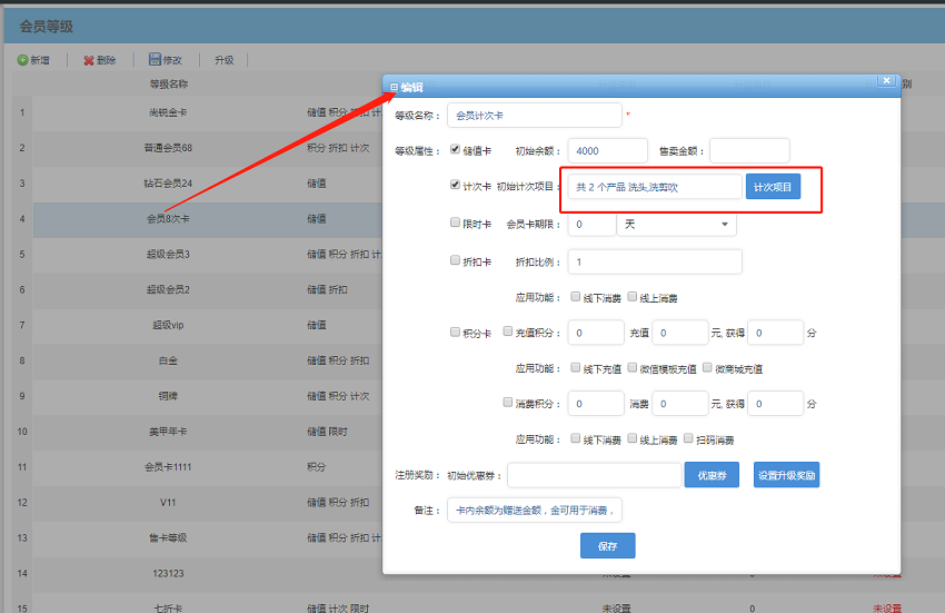 会员管理系统