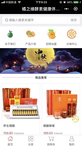 小程序商城
