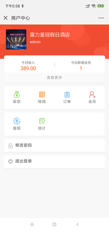 商家联盟