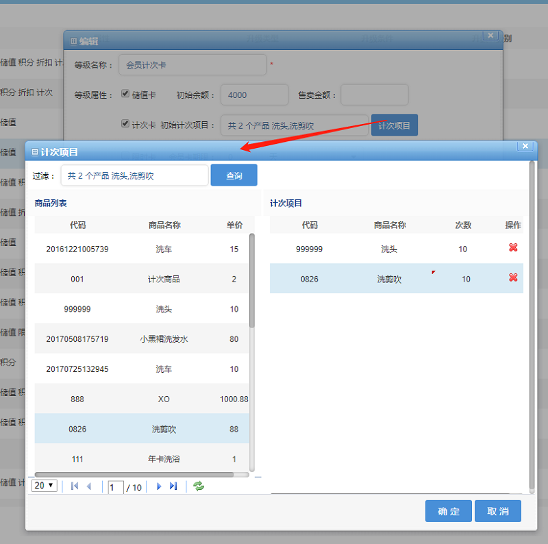 会员管理软件