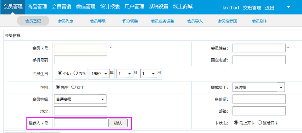 海奇会员管理软件