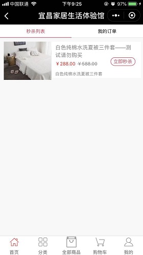 小程序商城