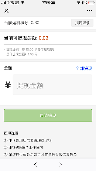 会员推荐返利
