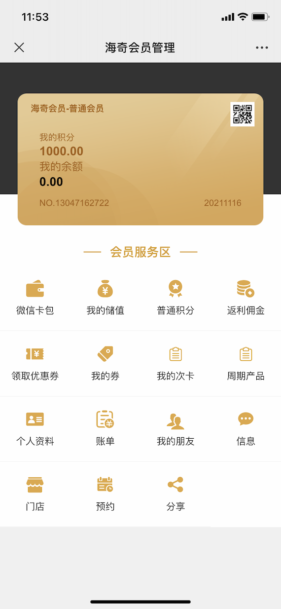 微信会员卡