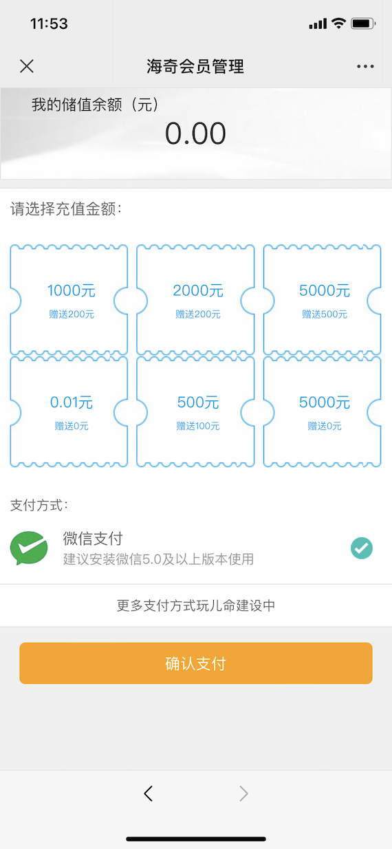微信会员卡
