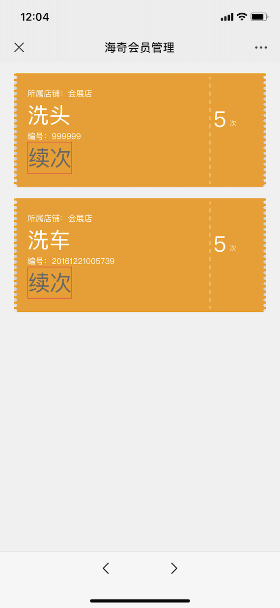 微信会员卡