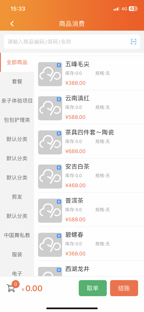 茶叶店收银系统