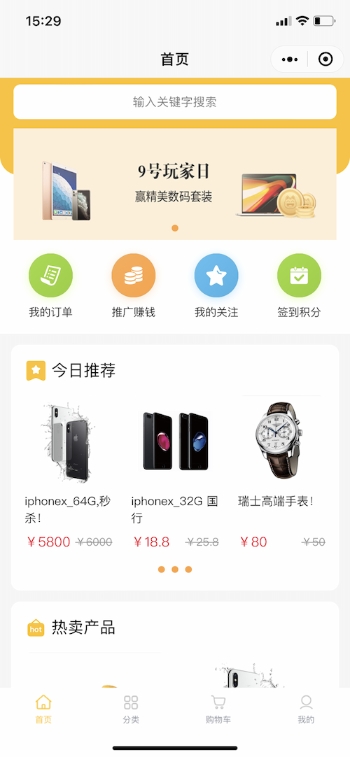 小程序商城