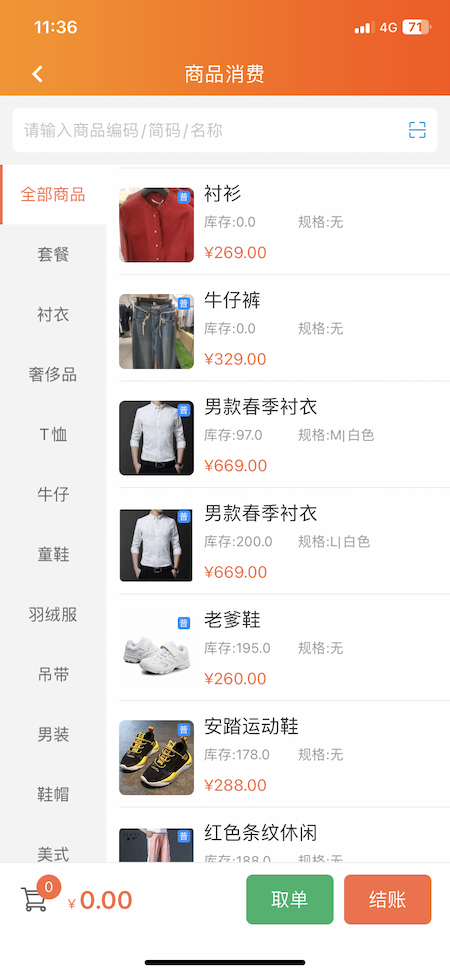 服装店收银系统