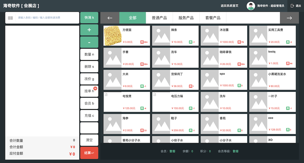 海奇会员管理系统