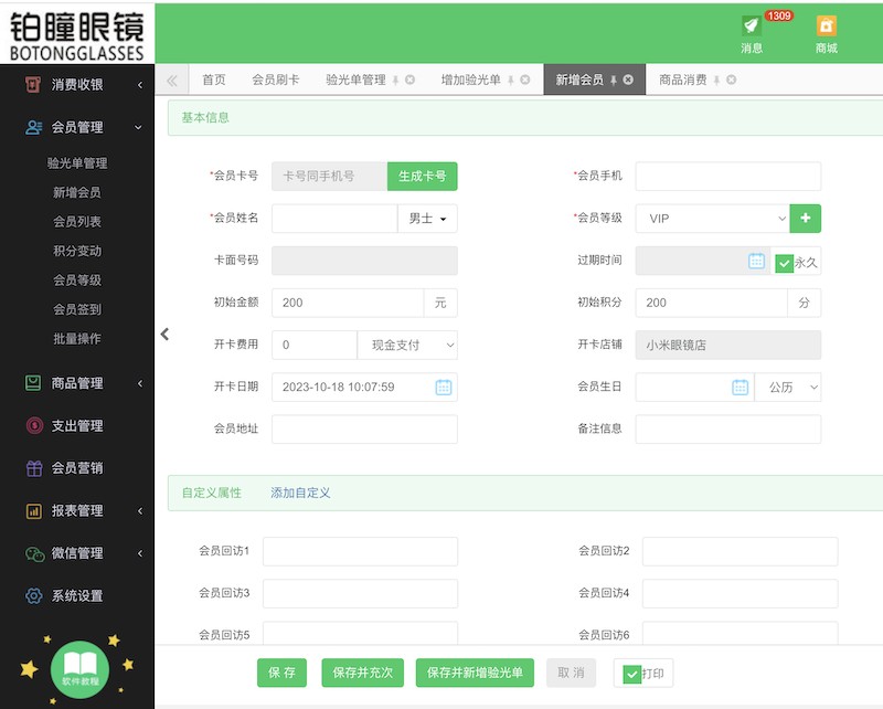 眼镜店收银系统