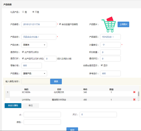 会员管理系统