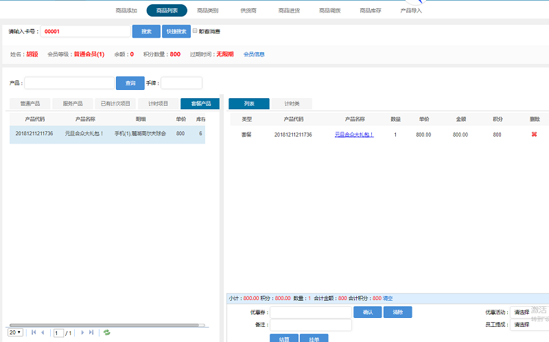 会员管理系统