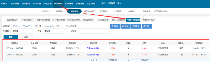 会员管理系统