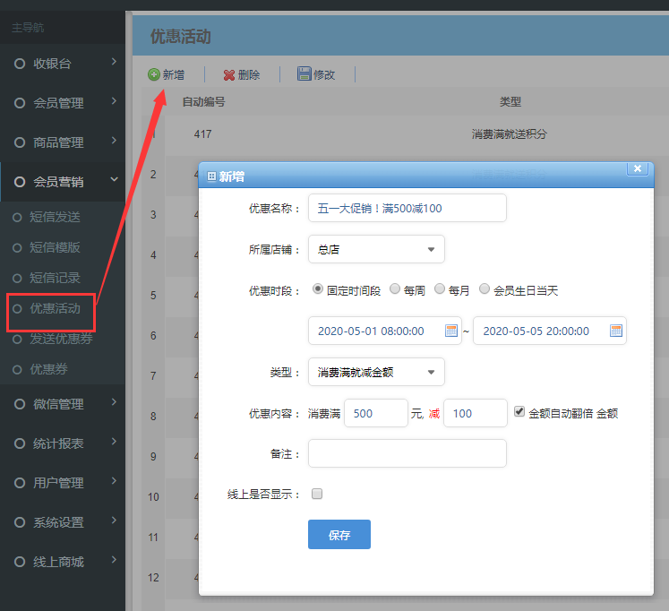会员管理系统