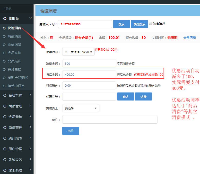 会员卡管理系统