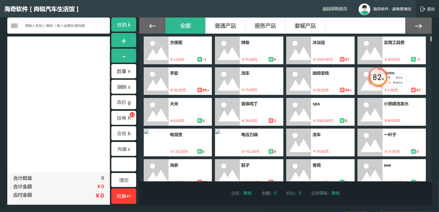 会员管理系统