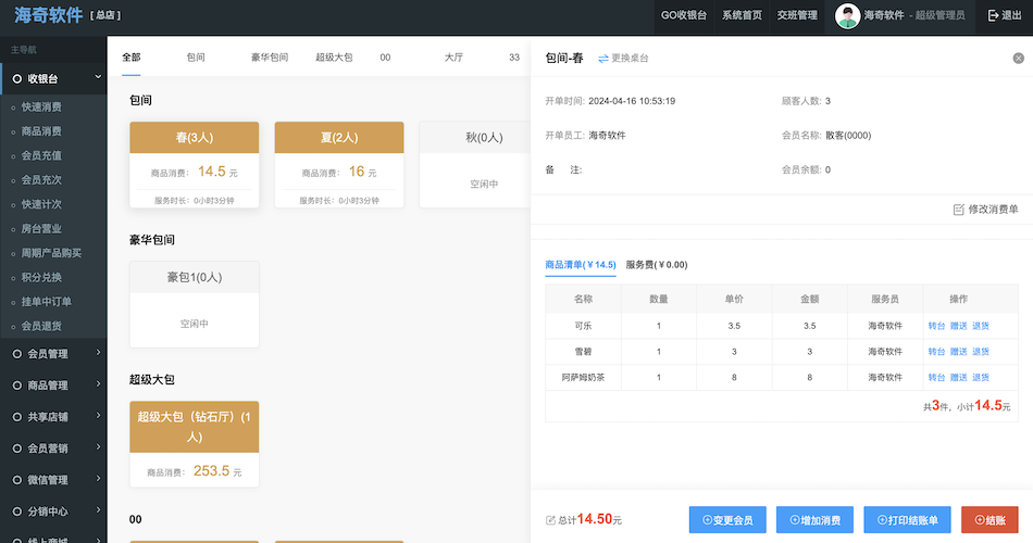 海奇软件
