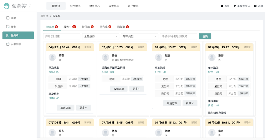 海奇美业系统